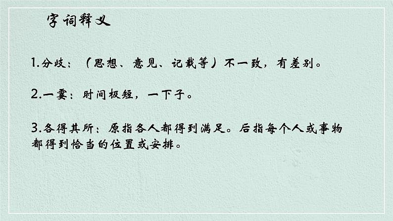 统编版(2024)七年级语文上册6散步课件第5页