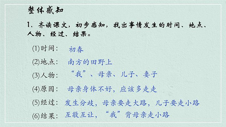 统编版(2024)七年级语文上册6散步课件第6页