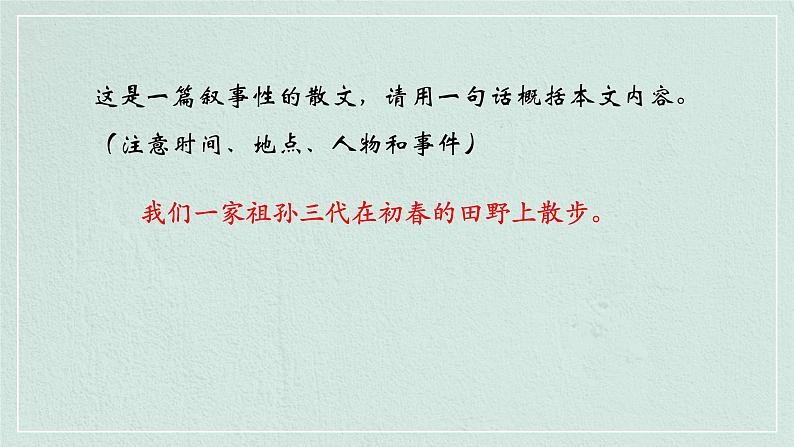 统编版(2024)七年级语文上册6散步课件第7页