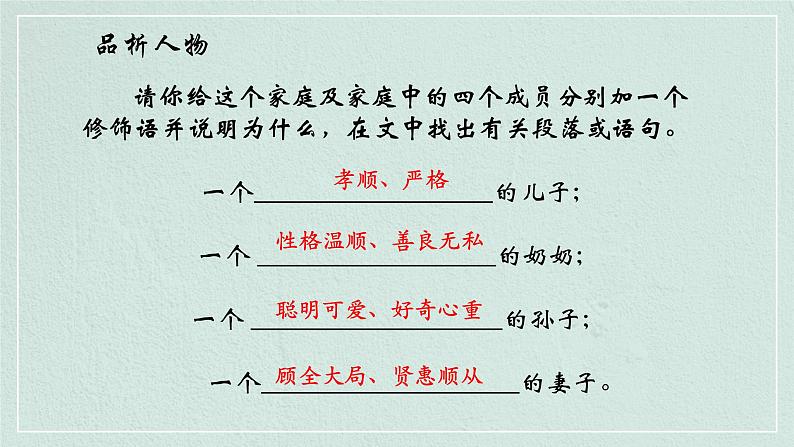 统编版(2024)七年级语文上册6散步课件第8页
