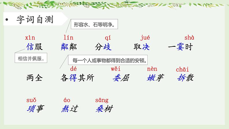统编版(2024)七年级语文上册6散步课件第2页
