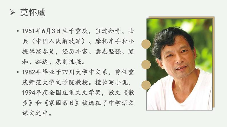 统编版(2024)七年级语文上册6散步课件第3页