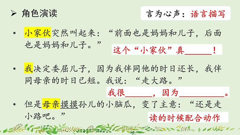 统编版(2024)七年级语文上册6散步课件第6页