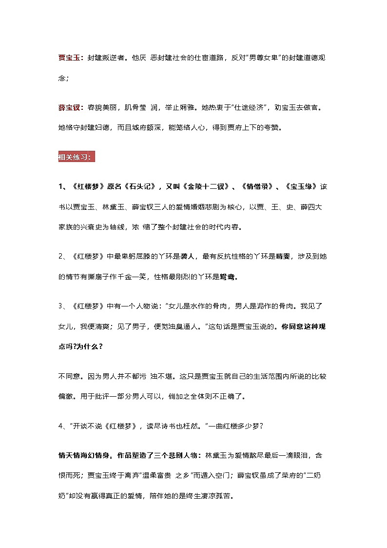 初中语文四大名著常考知识点:红楼梦第2页