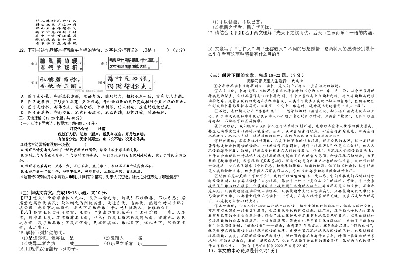 云南省玉溪市易门县方屯中学2024-2025学年九年级上学期第一次月考语文试题第2页