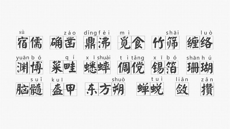 统编版(2024)七年级语文上册9从百草园到三味书屋课件02