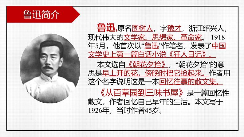 统编版(2024)七年级语文上册9从百草园到三味书屋课件03