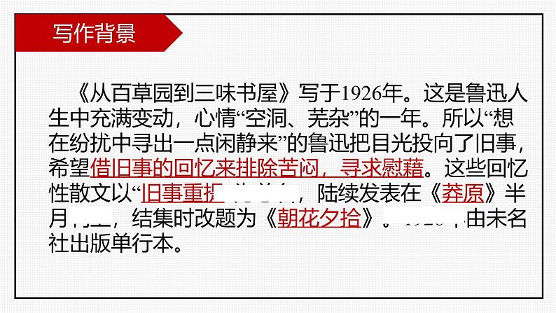 统编版(2024)七年级语文上册9从百草园到三味书屋课件04
