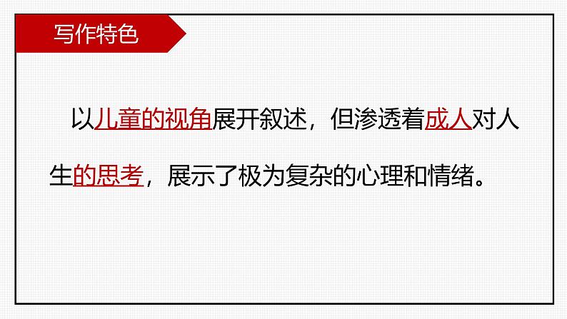 统编版(2024)七年级语文上册9从百草园到三味书屋课件05
