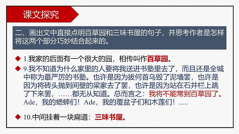 统编版(2024)七年级语文上册9从百草园到三味书屋课件07