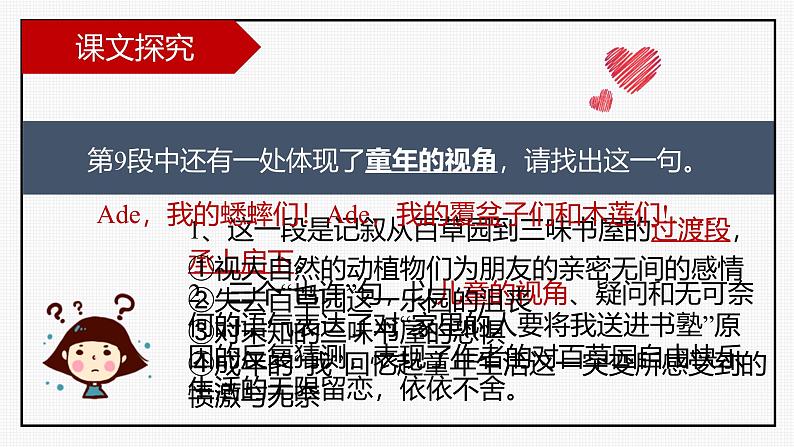 统编版(2024)七年级语文上册9从百草园到三味书屋课件08