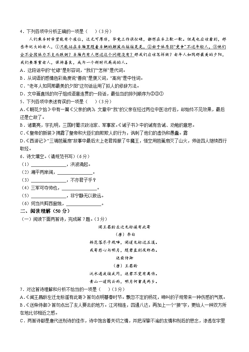 辽宁省沈阳市浑南区2021-2022学年七年级上学期期末语文试题第2页
