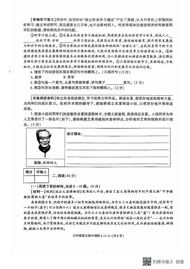 陕西省渭南市临渭区部分学校2024-2025学年九年级上学期期中质量调研语文试卷第2页
