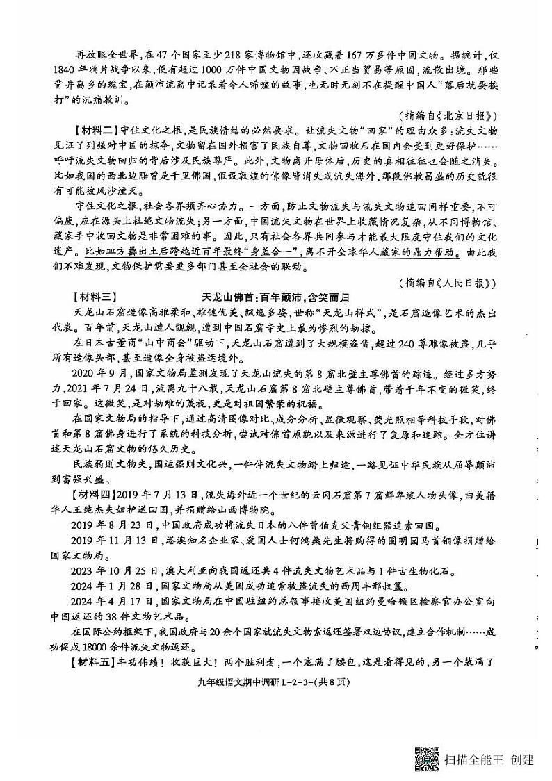 陕西省渭南市临渭区部分学校2024-2025学年九年级上学期期中质量调研语文试卷第3页