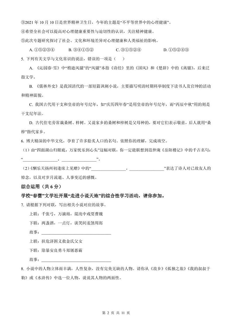 2021-2022长郡集团九上期中语文试卷第2页