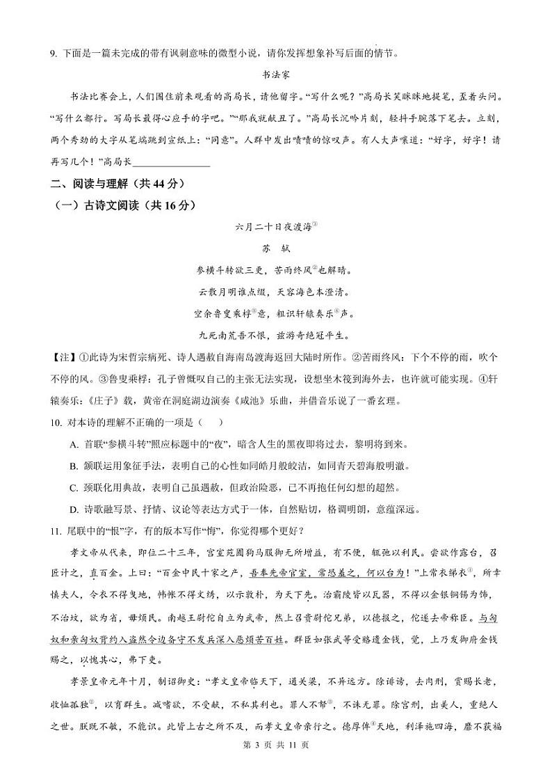 2021-2022长郡集团九上期中语文试卷第3页