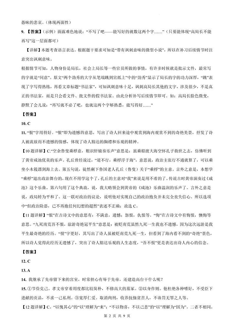 2021-2022长郡集团九上期中语文解析第2页
