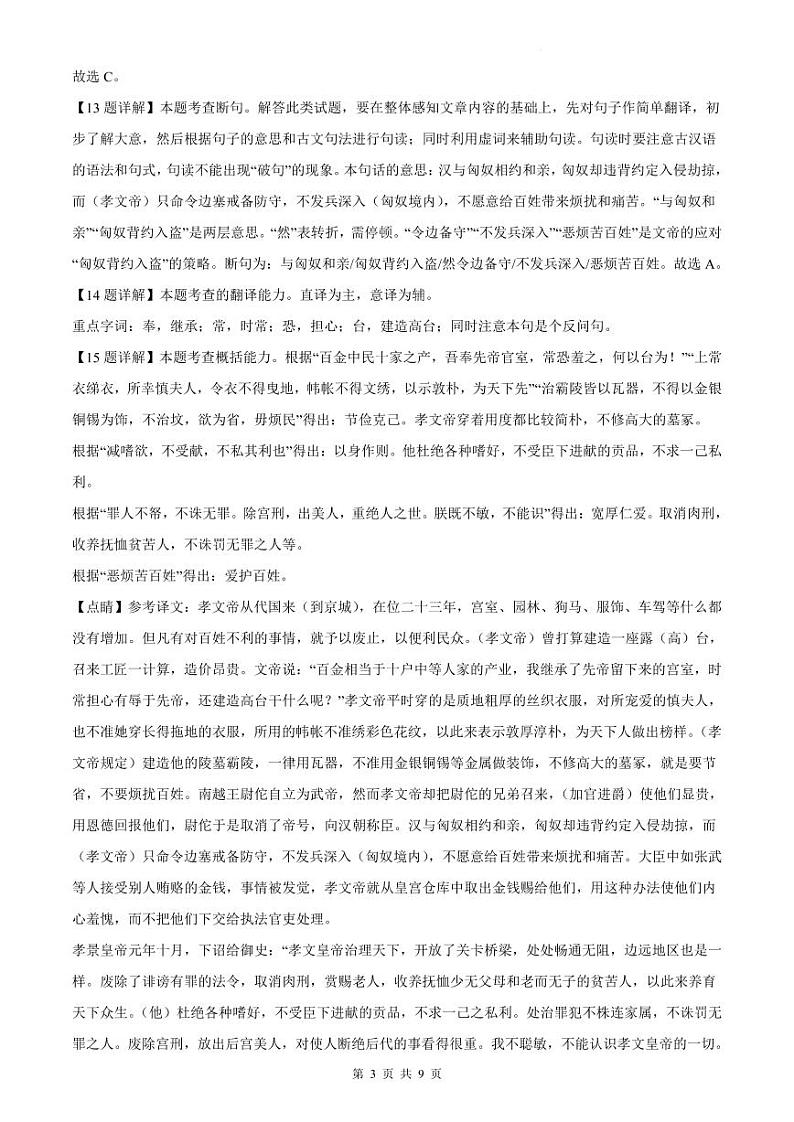 2021-2022长郡集团九上期中语文解析第3页