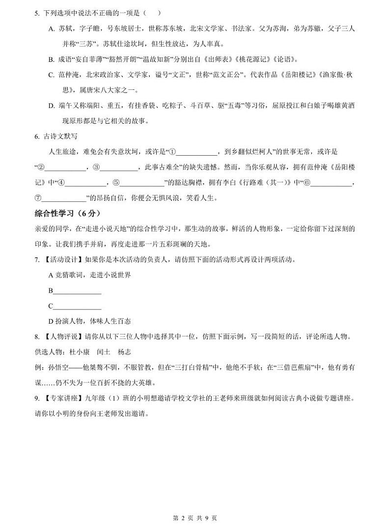 2023-2024明德九上期中语文试卷第2页