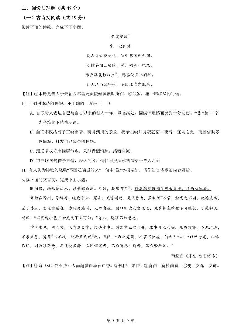 2023-2024明德九上期中语文试卷第3页