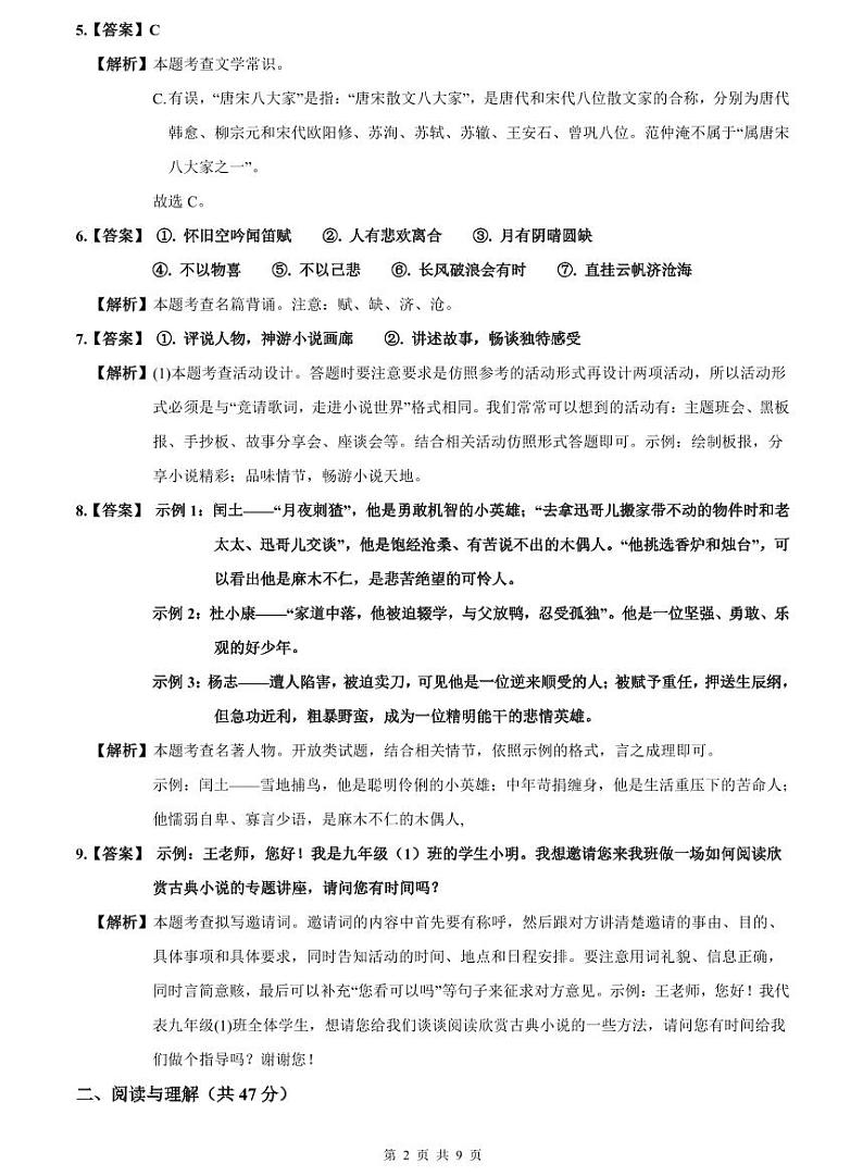 2023-2024明德九上期中语文试卷解析第2页