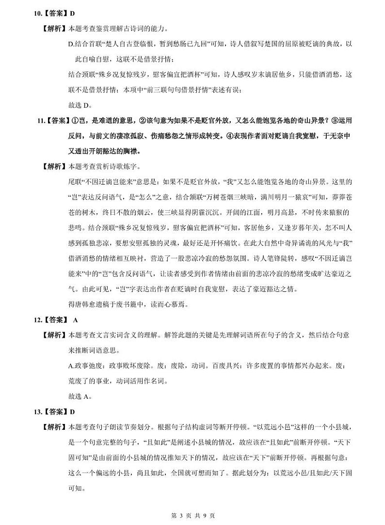 2023-2024明德九上期中语文试卷解析第3页