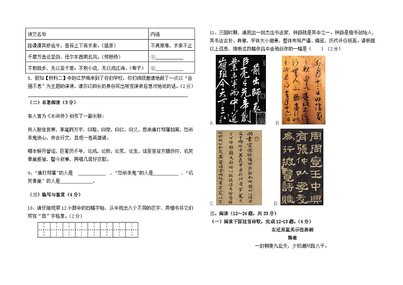 云南省昆明市东川区明月中学2024--2025学年九年级上学期期中测试语文卷及答案第2页