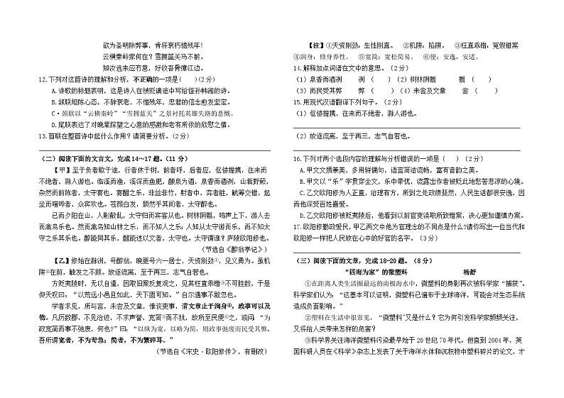 云南省昆明市东川区明月中学2024--2025学年九年级上学期期中测试语文卷及答案第3页