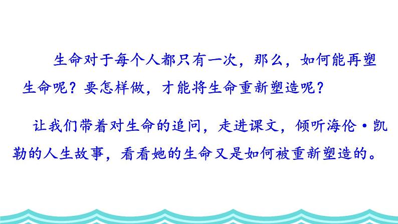 统编版(2024)七年级语文上册11再塑生命的人第一课时课件第2页