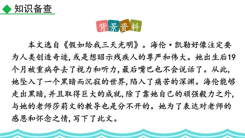 统编版(2024)七年级语文上册11再塑生命的人第一课时课件第5页