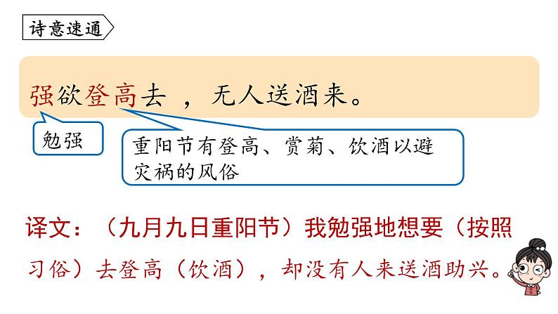 统编版(2024)七年级语文上册课外古诗词诵读-行军九日思长安故园课件第5页