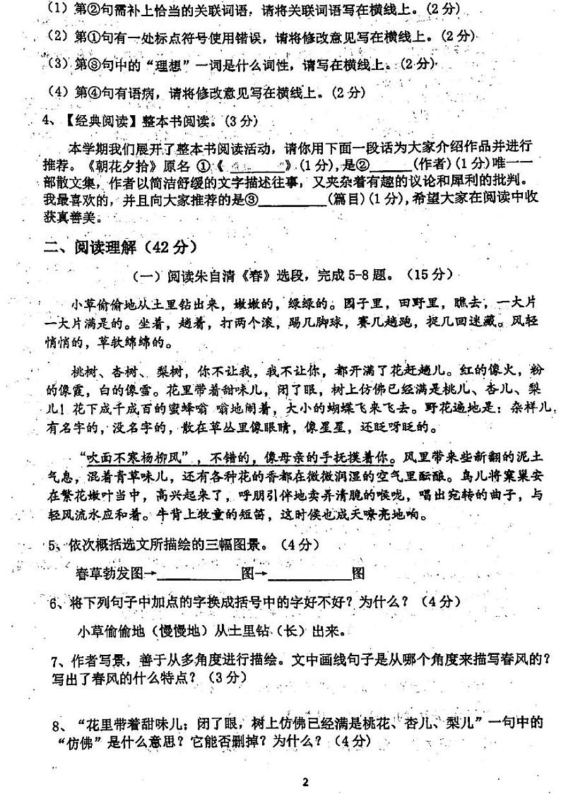 安徽省宣城市第十二中学2024-2025学年七年级上学期第一次收心考语文试题第2页