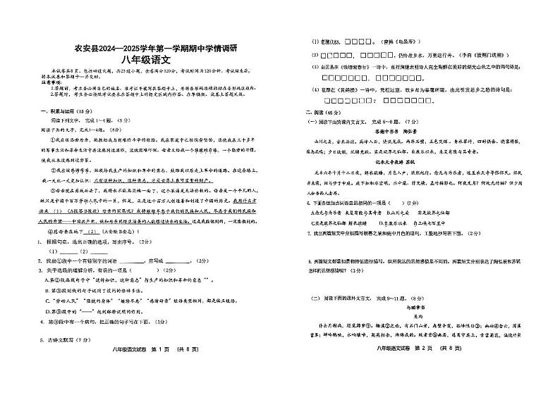 吉林省长春市农安县2024-2025学年八年级上学期10月期中语文试题第1页