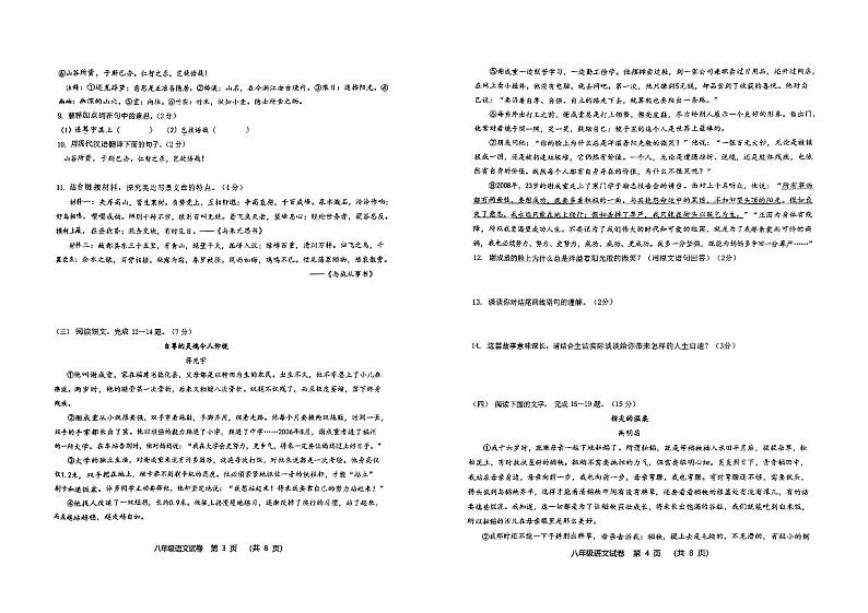 吉林省长春市农安县2024-2025学年八年级上学期10月期中语文试题第2页