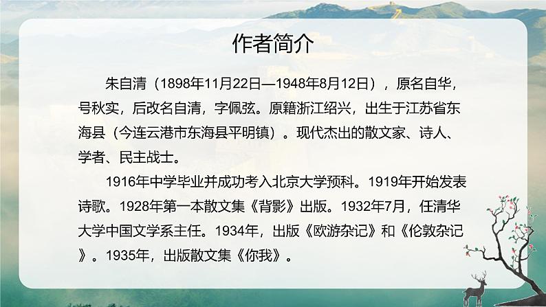 统编版(2024)七年级语文上册1春课件第4页