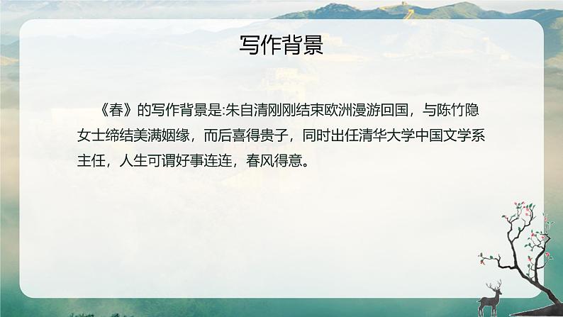统编版(2024)七年级语文上册1春课件第5页