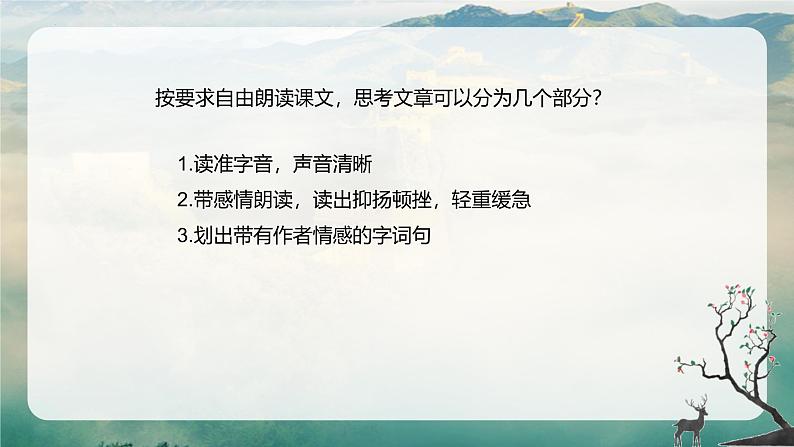 统编版(2024)七年级语文上册1春课件第8页