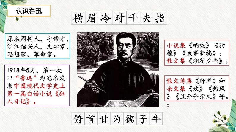 统编版(2024)七年级语文上册9从百草园到三味书屋课件第2页