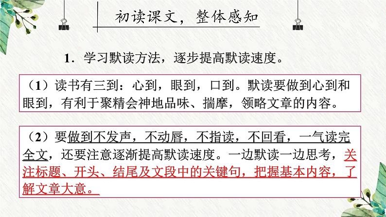 统编版(2024)七年级语文上册9从百草园到三味书屋课件第3页