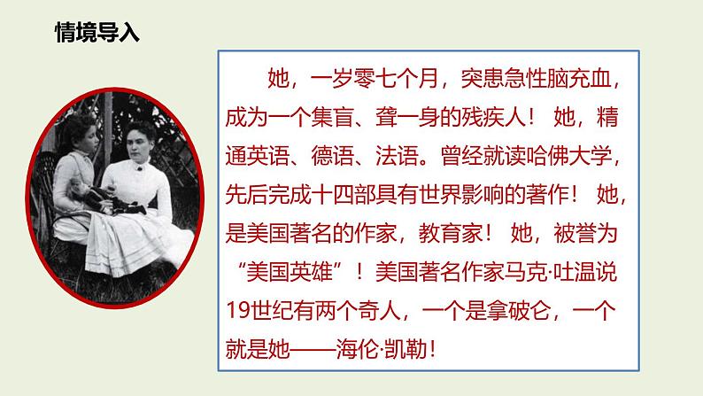 统编版(2024)七年级语文上册11再塑生命的人课件02