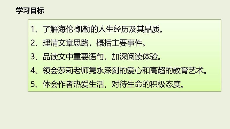 统编版(2024)七年级语文上册11再塑生命的人课件03