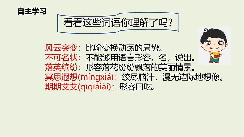 统编版(2024)七年级语文上册11再塑生命的人课件04