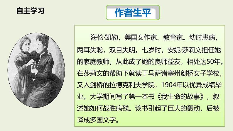 统编版(2024)七年级语文上册11再塑生命的人课件05