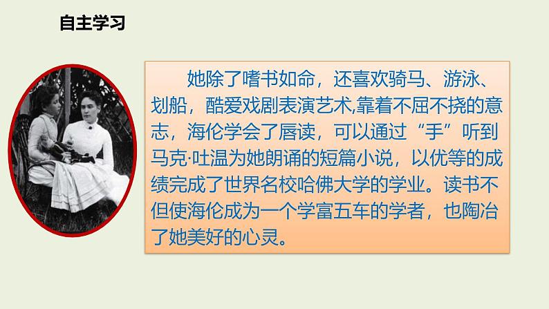 统编版(2024)七年级语文上册11再塑生命的人课件06