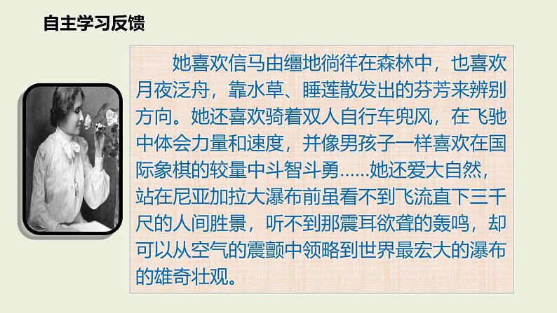 统编版(2024)七年级语文上册11再塑生命的人课件07
