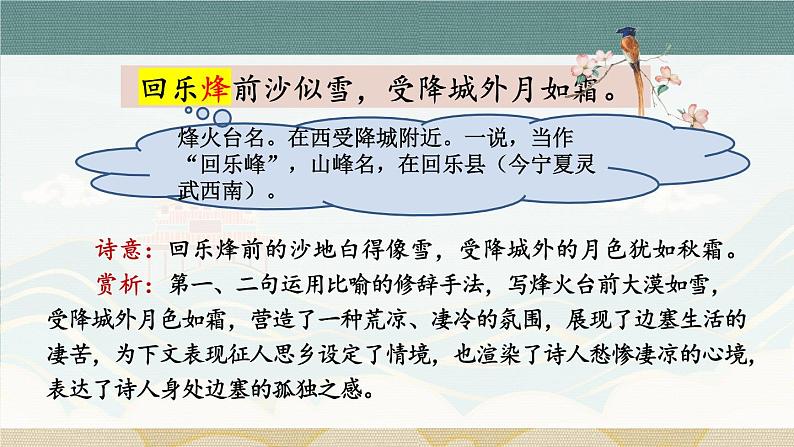 统编版(2024)七年级语文上册课外古诗词诵读-夜上受降城闻笛课件04