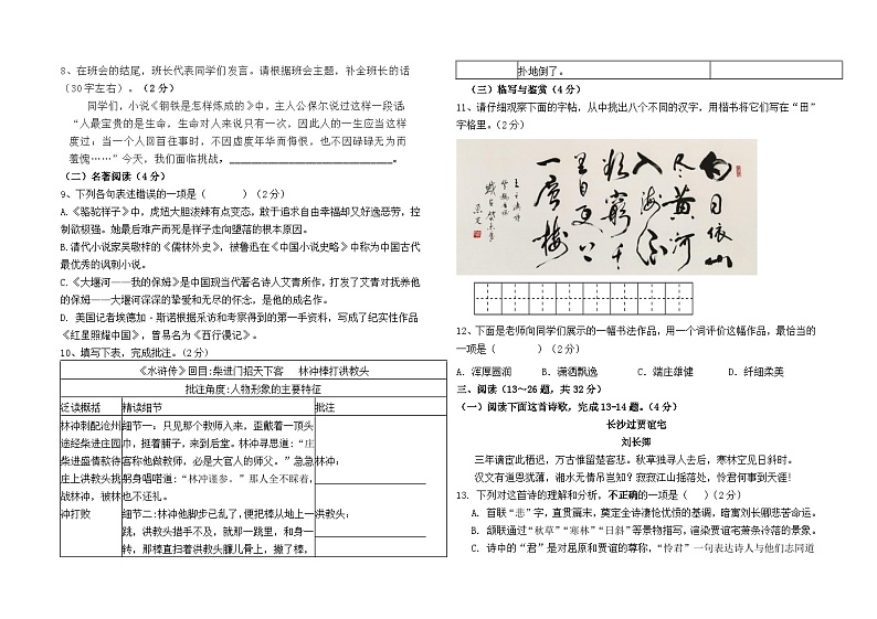 云南省昆明市盘龙区龙泉育才学校2024--2025学年九年级上学期期中测试语文试卷及答案第2页