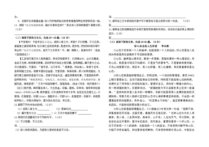 云南省昆明市盘龙区龙泉育才学校2024--2025学年九年级上学期期中测试语文试卷及答案第3页