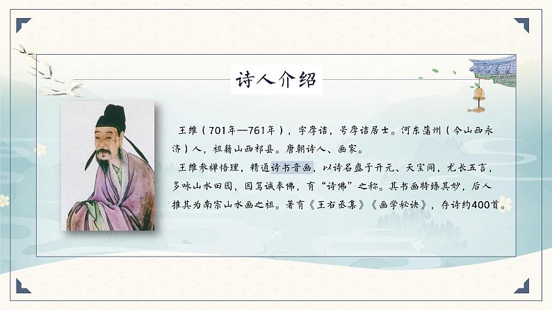 第13课《使至塞上》课件2024-2025学年统编版语文八年级上册第8页