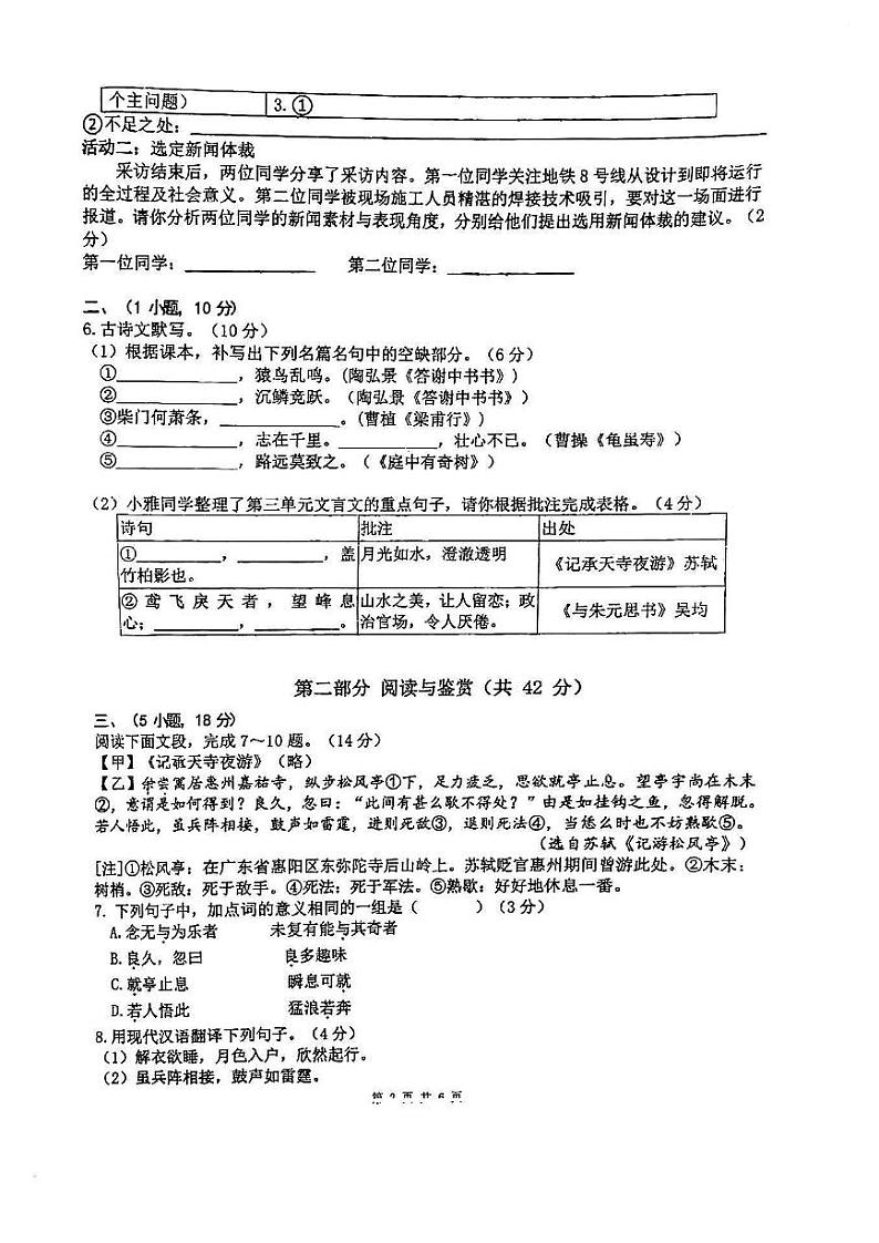 广东省广雅中学2024-2025学年八年级上学期期中素养练习语文试题第2页